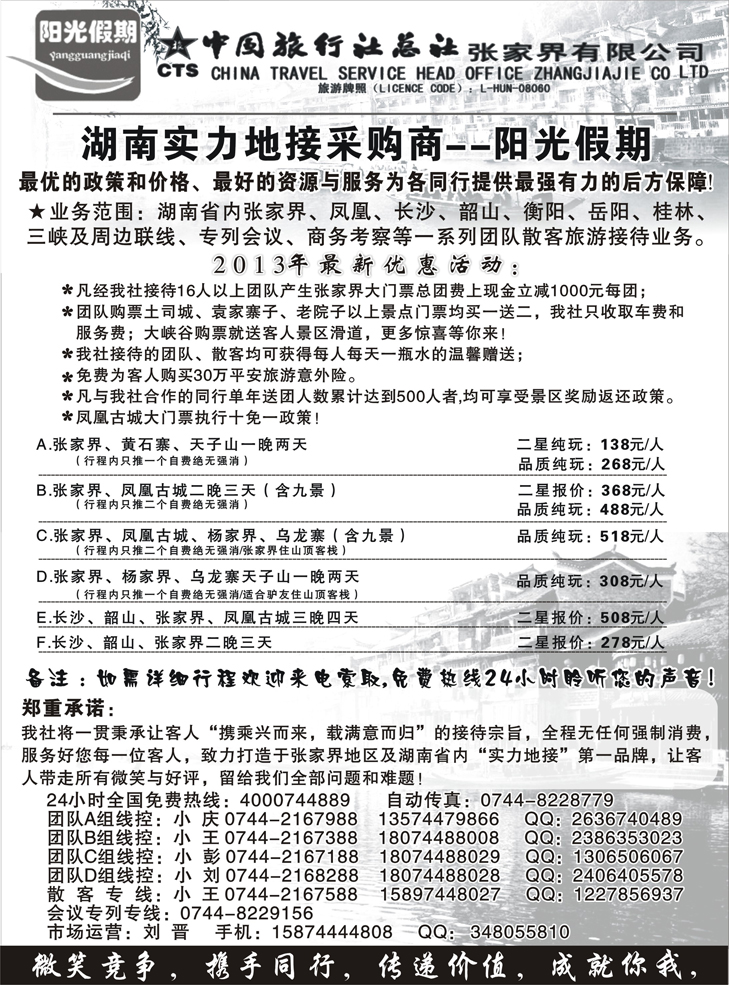b-黑83 张家界实力采购商阳光假期