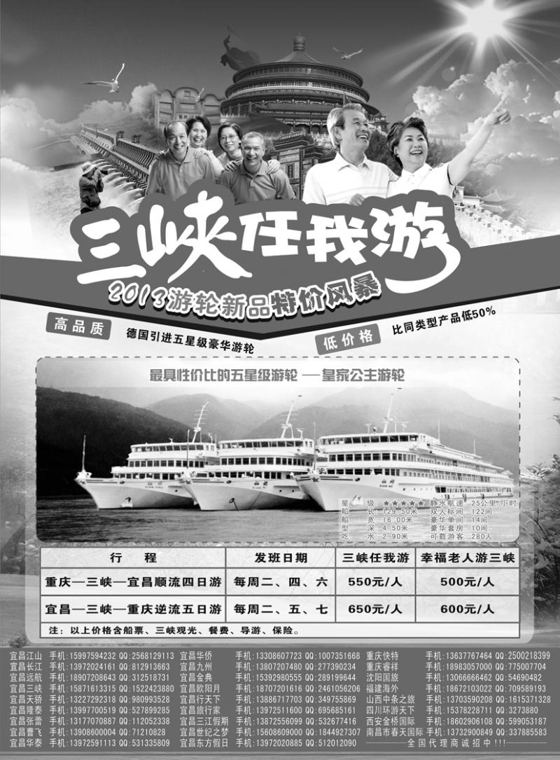 b-黑85 笑傲三峡任我游-宜昌三仙游船