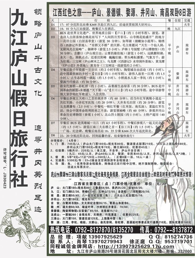 b-黑112 九江庐山假日