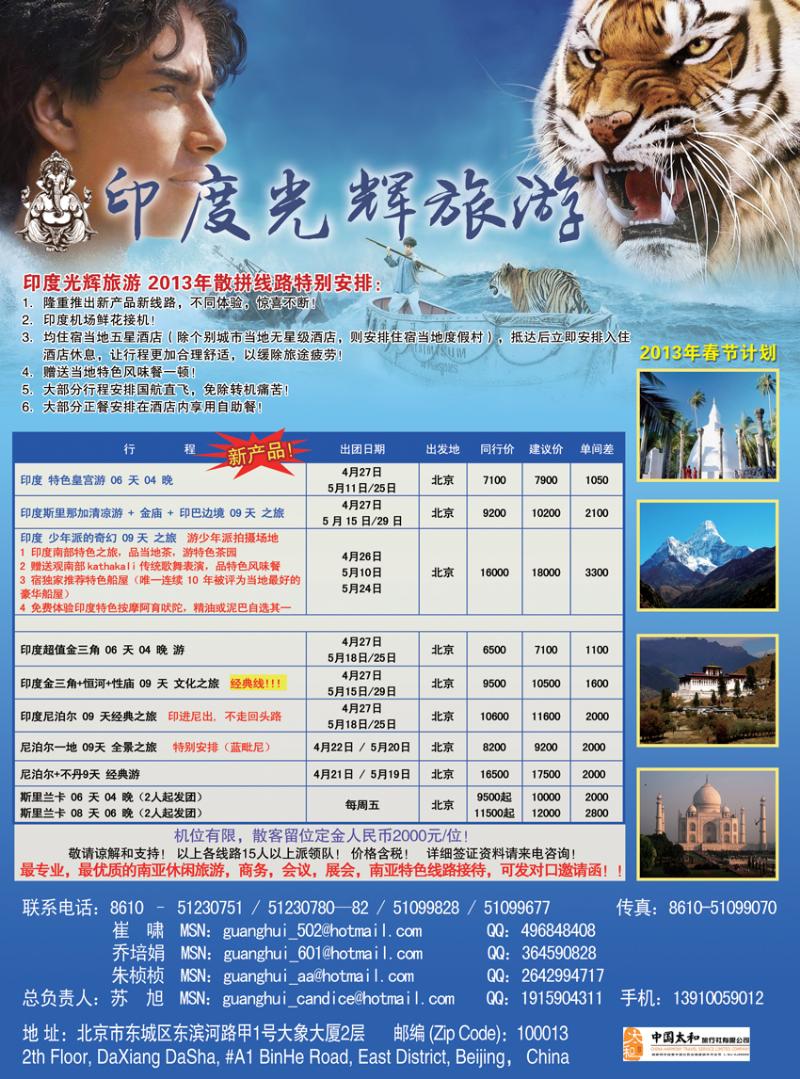 b-彩3 印度光辉旅游417