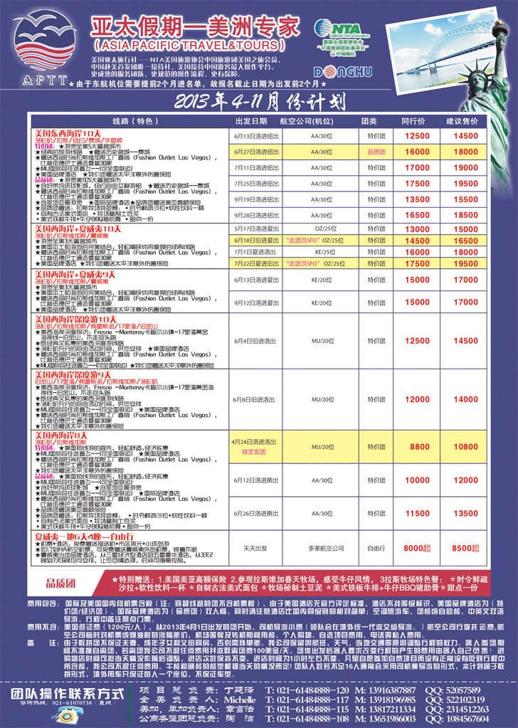 b-彩9 亚太假期-美洲专业批发商(东北、江苏国际,山东青岛）3