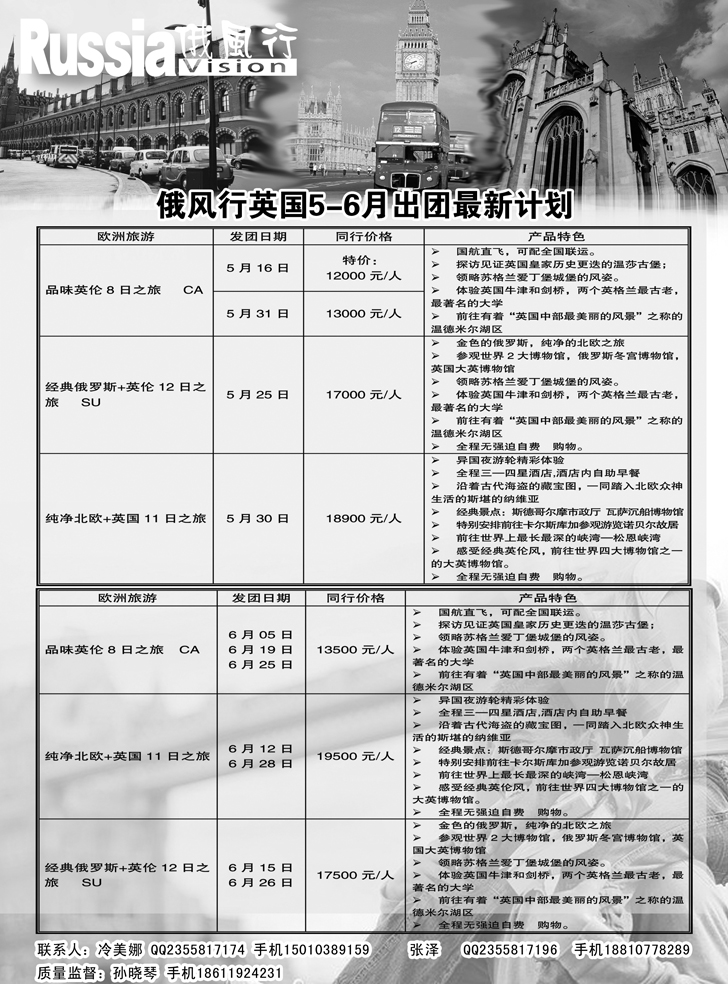 b-黑15 俄风行-欧洲出团计划（辽宁）1