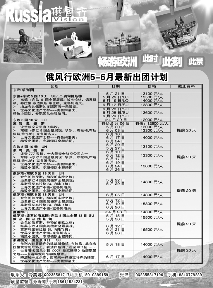 b-黑16 俄风行-欧洲出团计划（辽宁）2