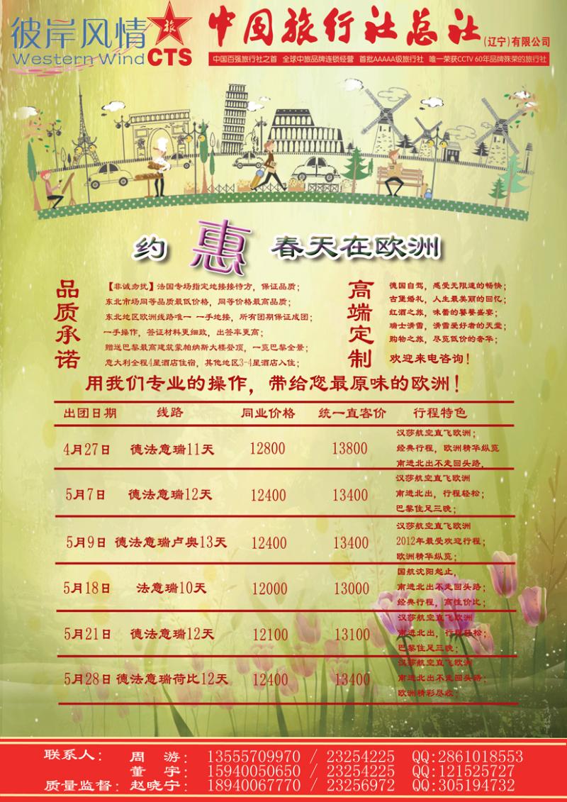 a-封二 港中旅欧洲部