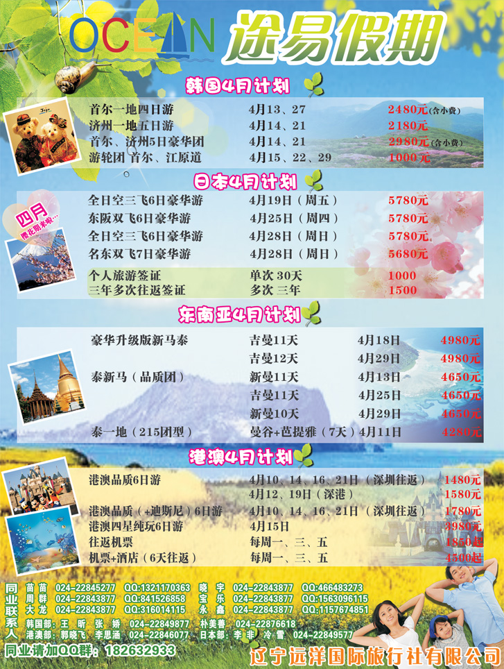 a-彩15 途易假期