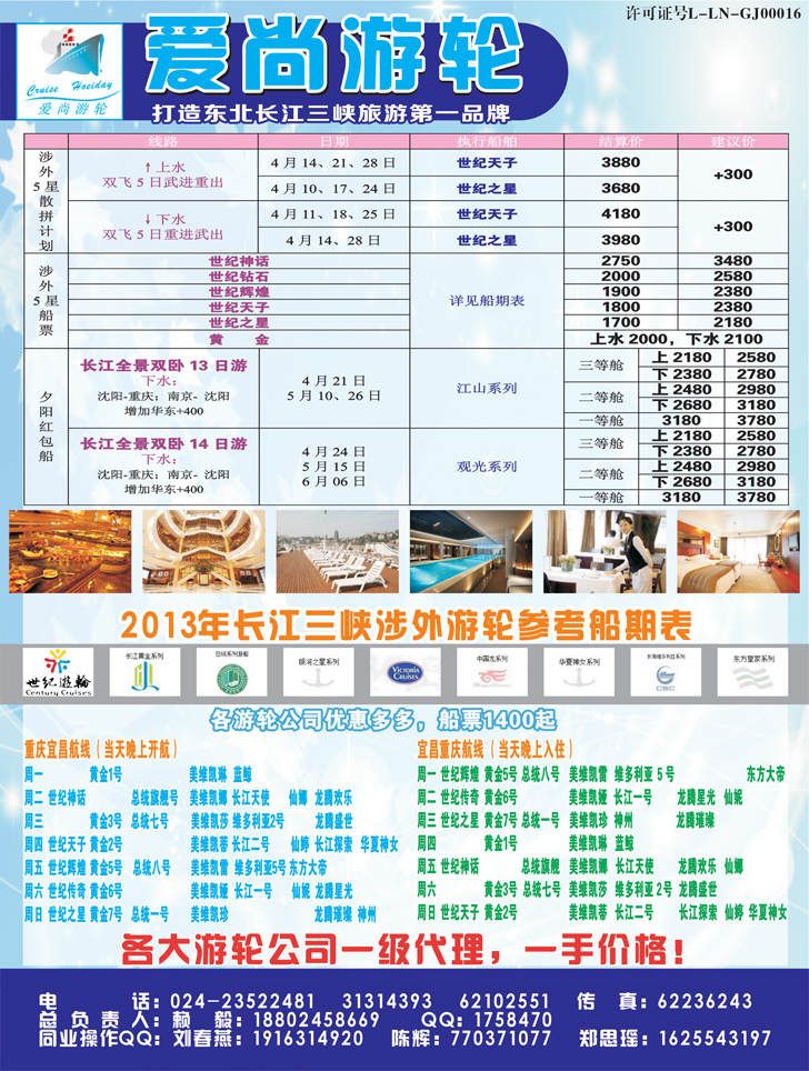 a-彩16爱尚游轮彩