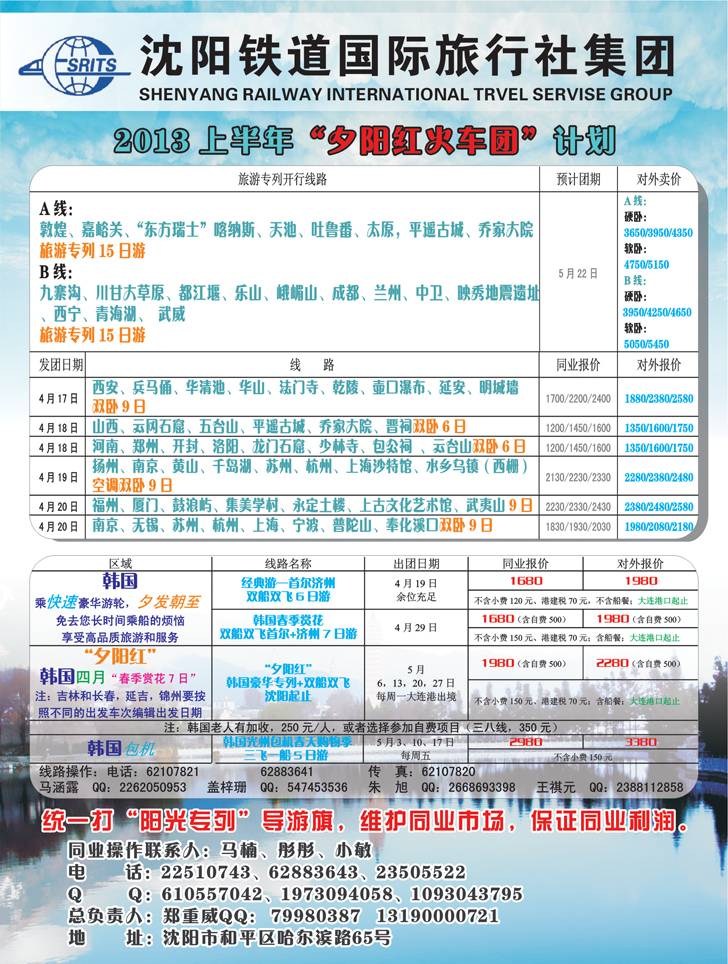 a-彩20 沈阳铁道国旅