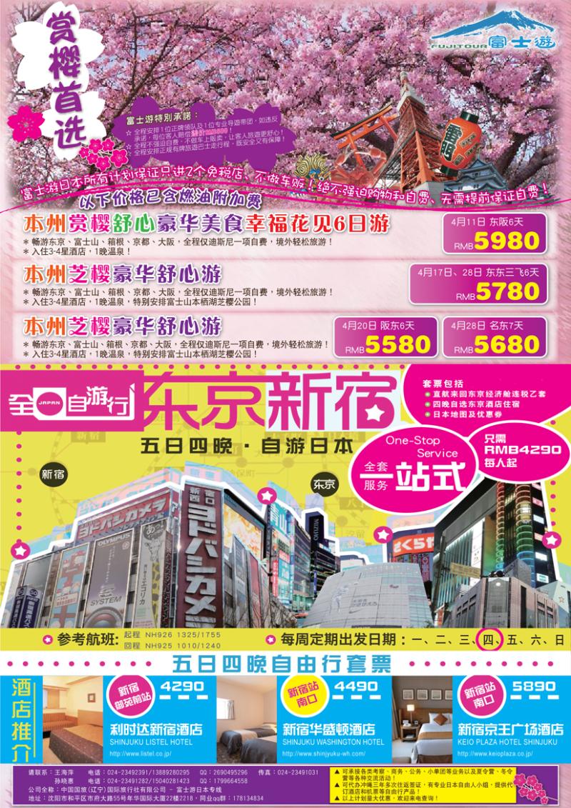 a-彩22 富士游
