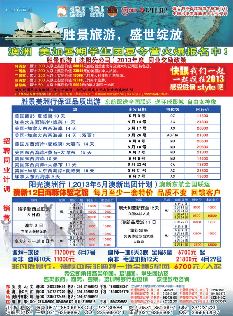 a-彩33 阳光澳洲行（东北）