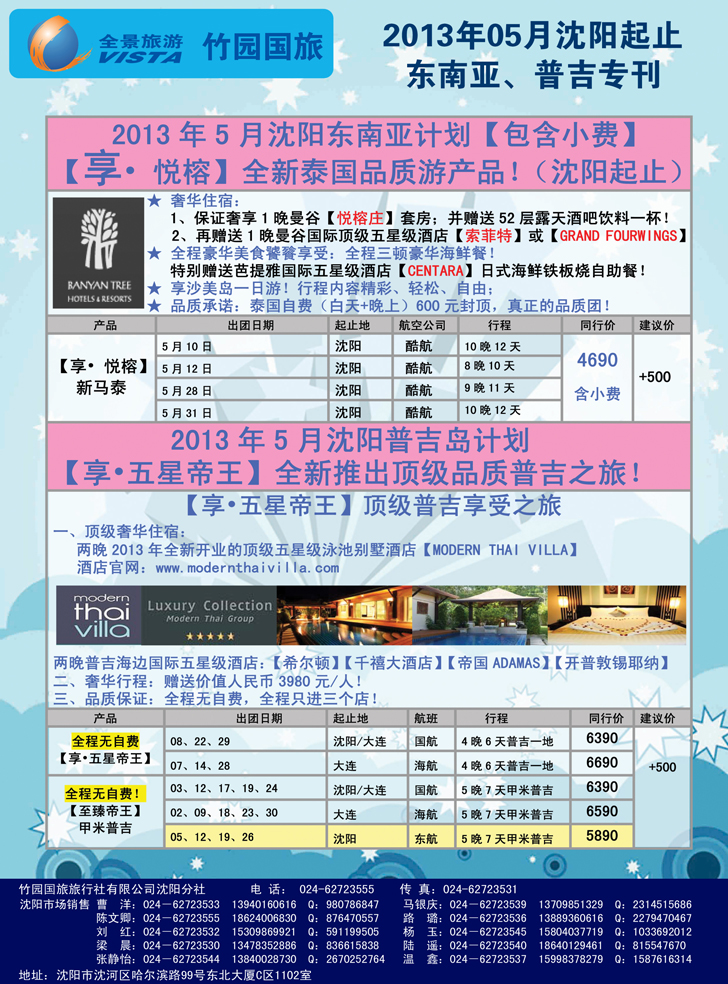 a-彩34 竹园国旅·全景旅游1