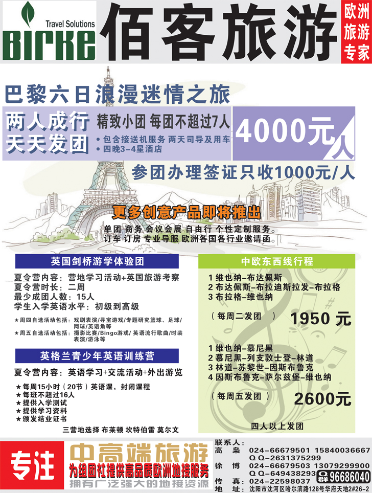 a-彩37 佰客旅游