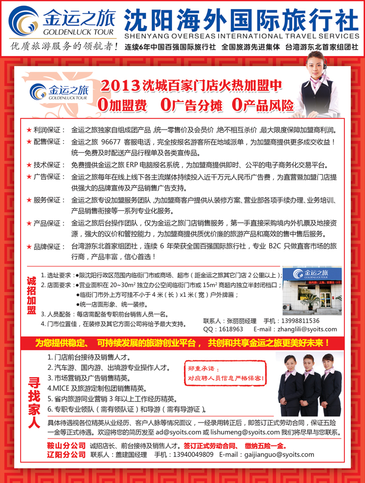 a-彩5 金运之旅