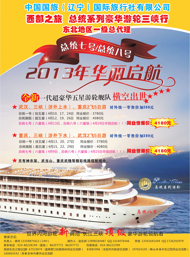 a-彩7 中国国旅（辽宁）国际旅行社有限公司彩七