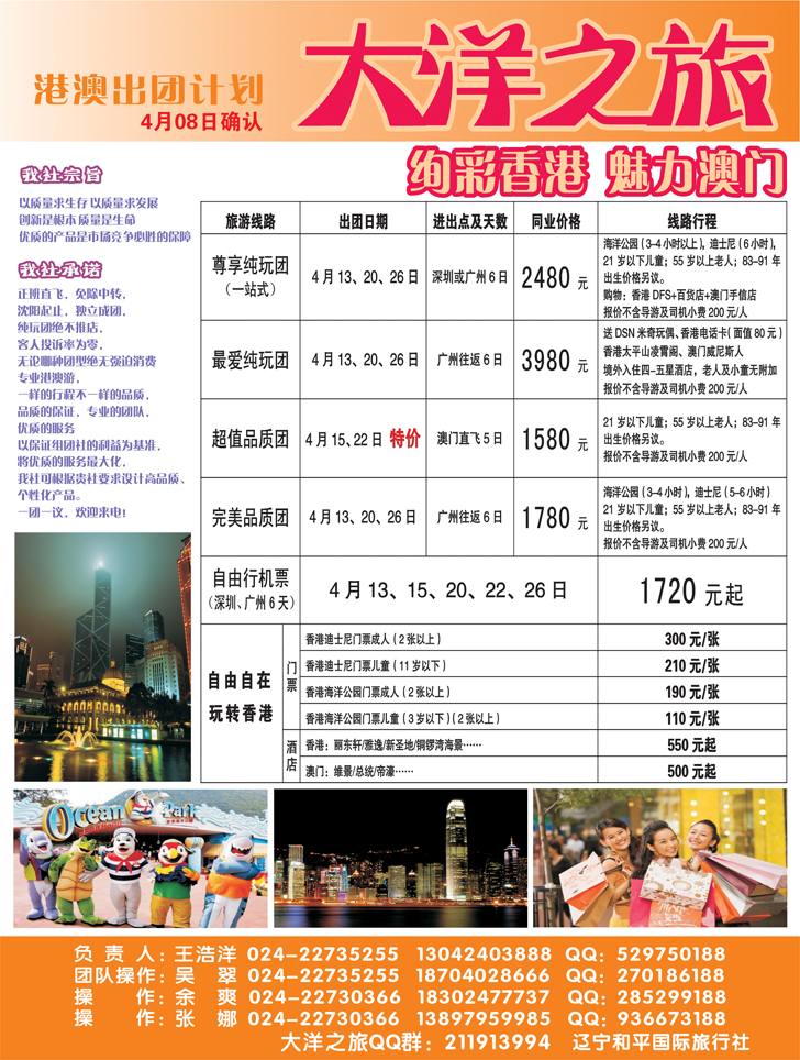 a-彩9 大洋之旅