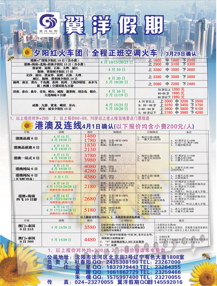 a-扉11 翼洋假期