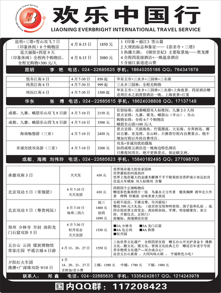 a-黑14 辽宁光大3