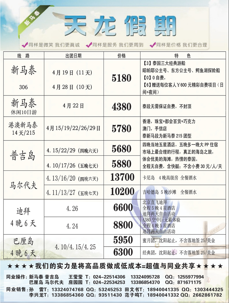 a-黑2 天龙假期2