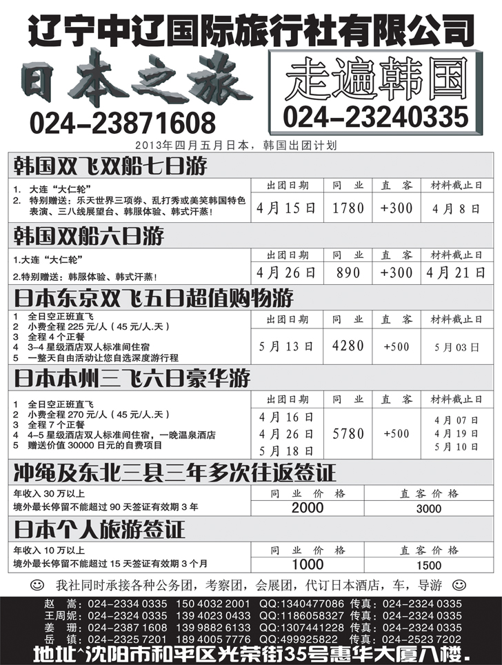 a-黑20 日本之旅