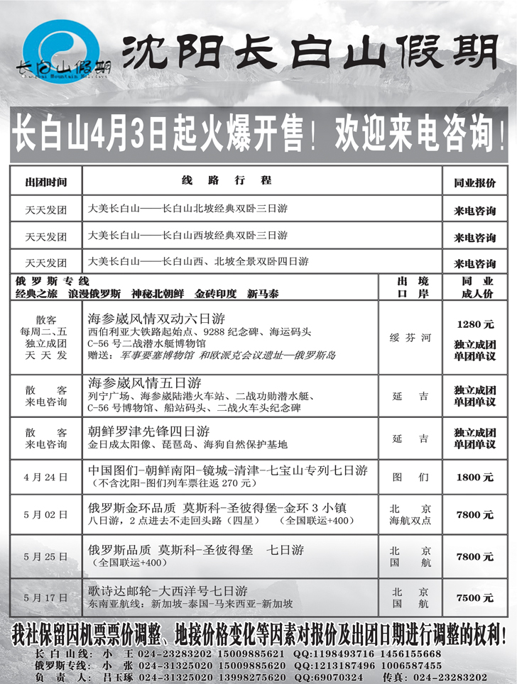 a-黑21 长白山假期