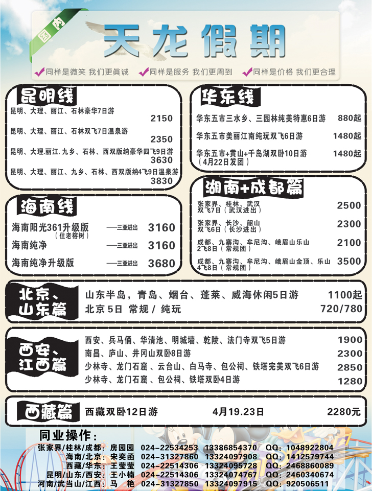 a-黑3 天龙假期3