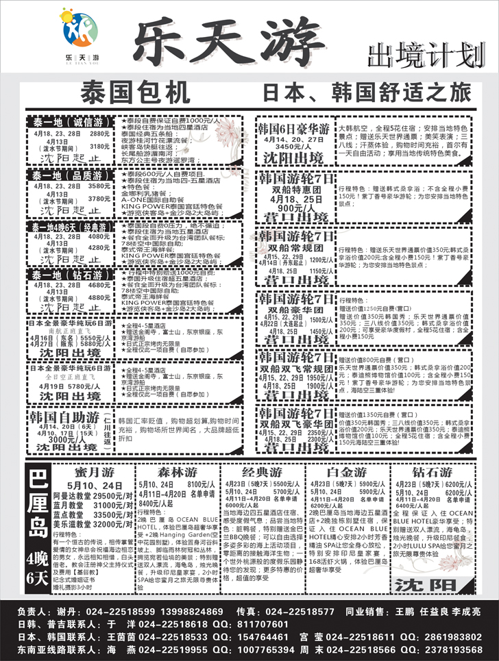 a-黑4 乐天游出境1