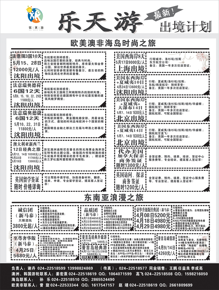 a-黑5 乐天游出境2