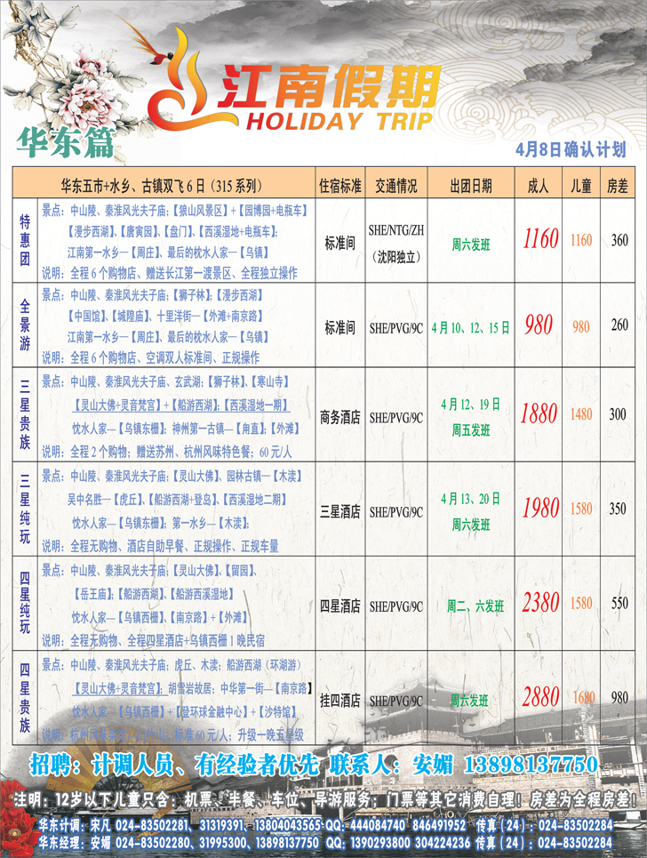 a-彩40 江南假期1
