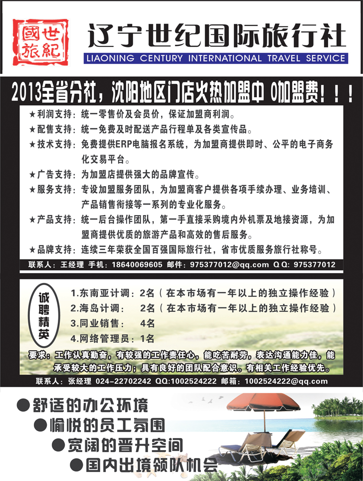 a-扉14 辽宁世纪国旅