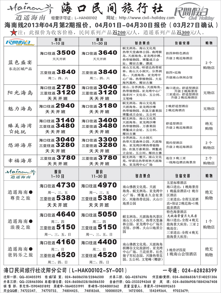 a-扉2 海口民间1