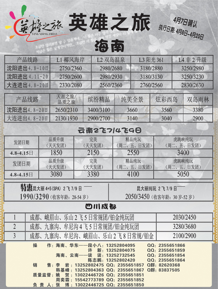 a-扉7 英雄之旅2