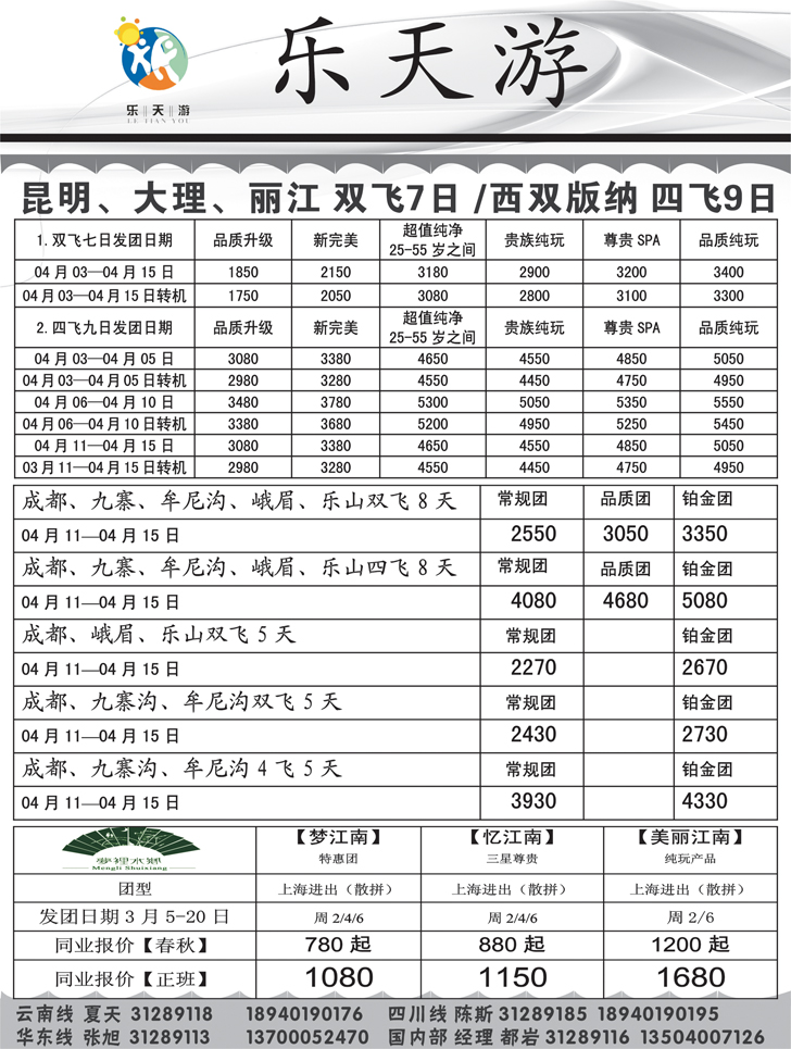 a-黑6 乐天游国内1