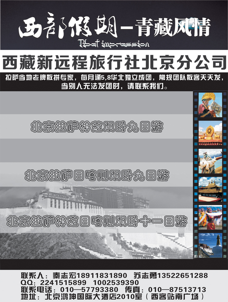 b-黑1青藏风情—青藏线路旅游批发商