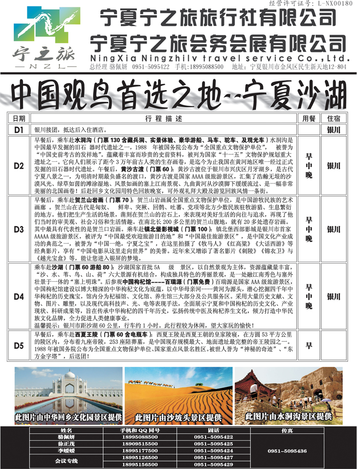 b-黑95 宁夏宁之旅旅行社2