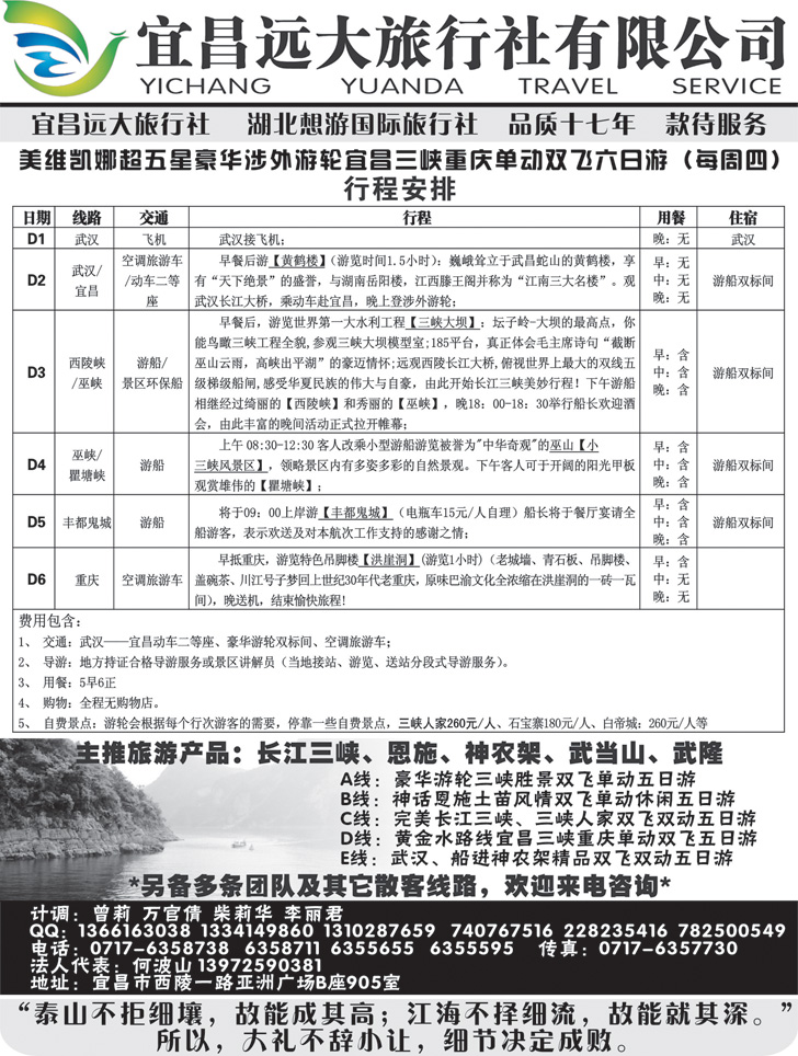 b-黑71湖北全线品质专业地接-宜昌远大旅行社