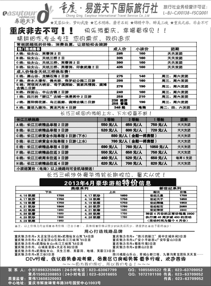 b-黑77易游天下重庆分社三峡游船+川渝地接