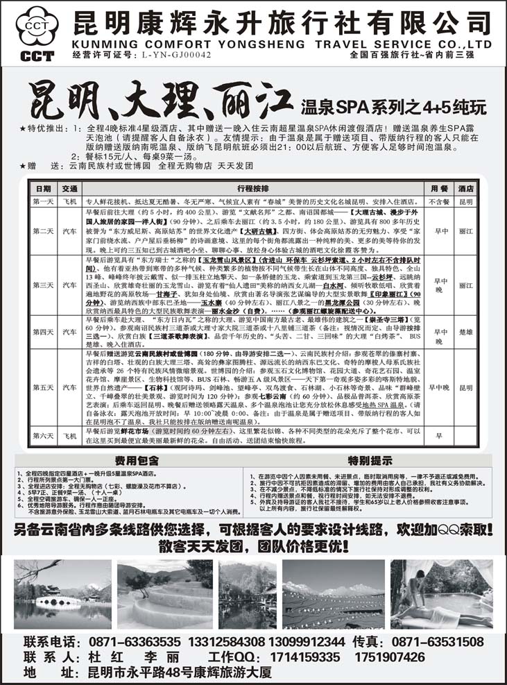 b-黑111昆明康辉旅行社-品质纯玩专线