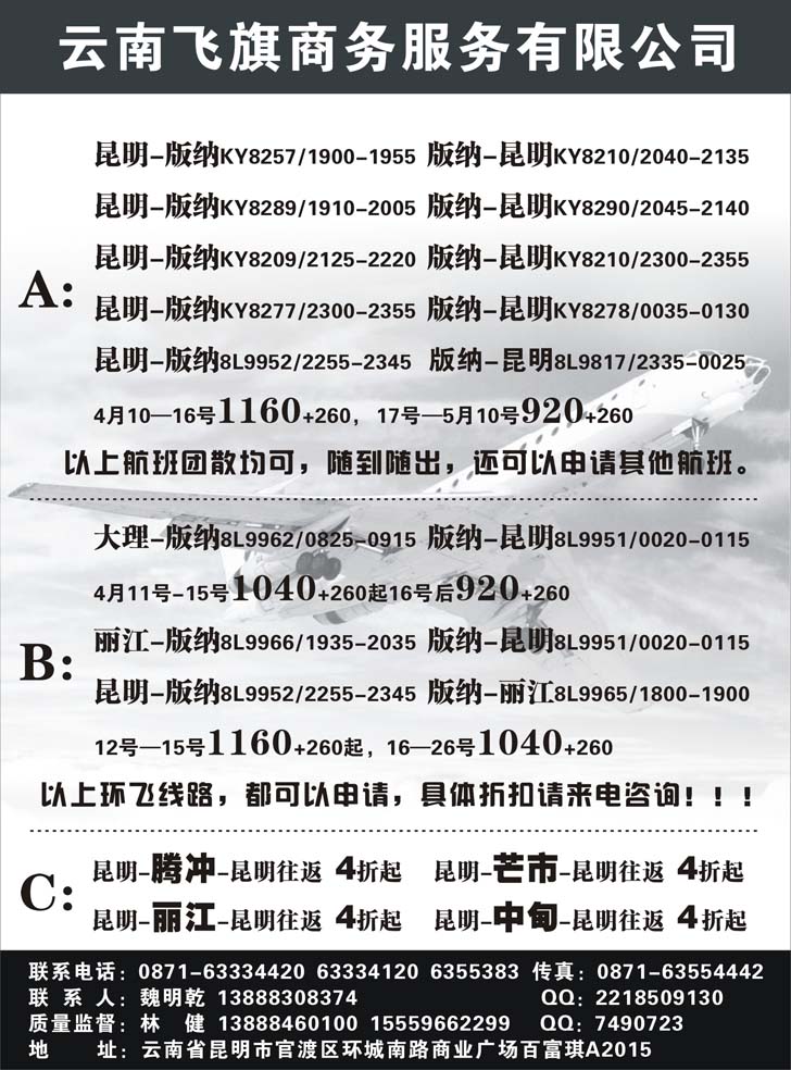 b-黑112昆明飞旗航空票务有限公司（东北）