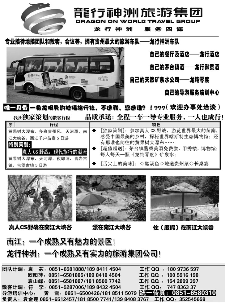 b-黑113贵阳龙行神洲旅游集团-1副本（深港 上海 福建 浙江 大华东互动 海南  山西 青岛东北 甬台温）