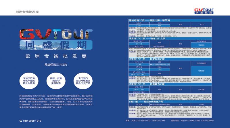 b-拉页同盛假期