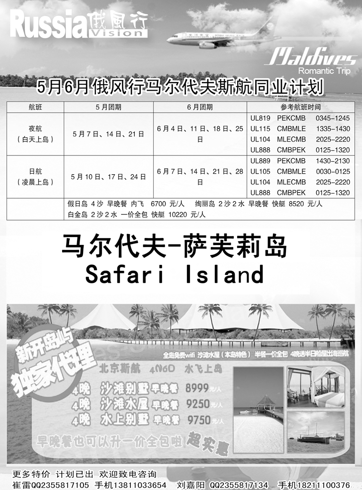 b-黑12俄风行-马尔代夫出团计划（辽宁）3