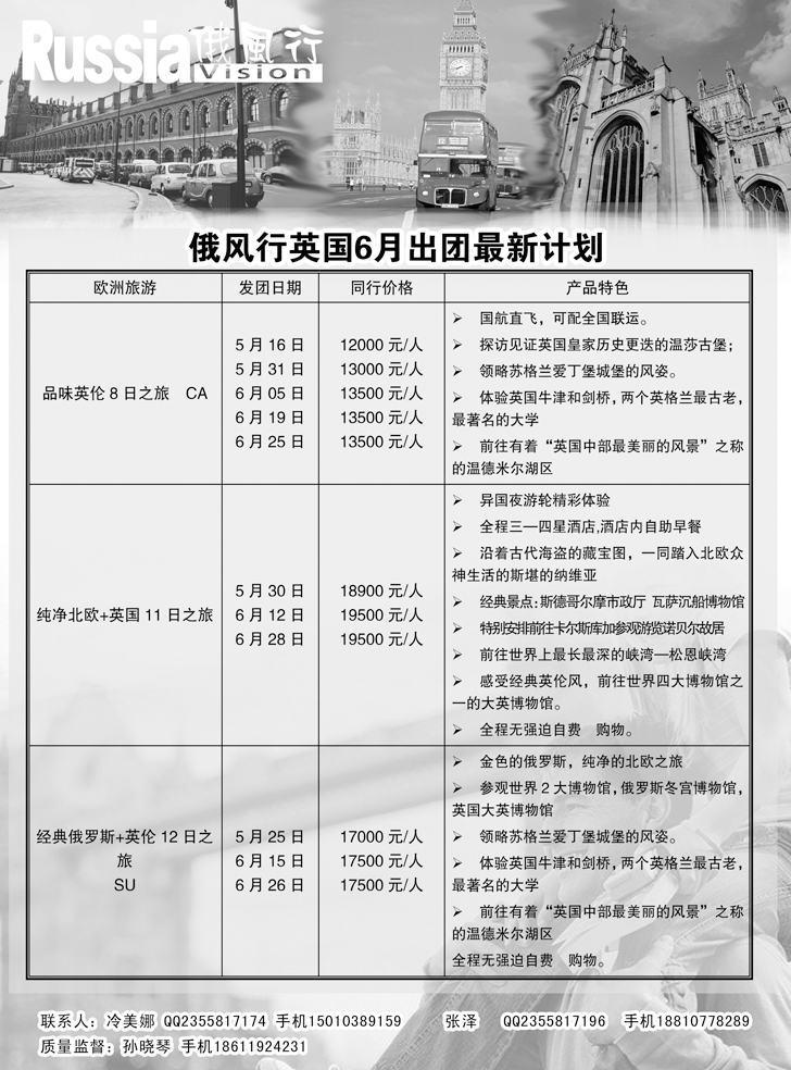 b-黑17俄风行-欧洲出团计划（辽宁）1