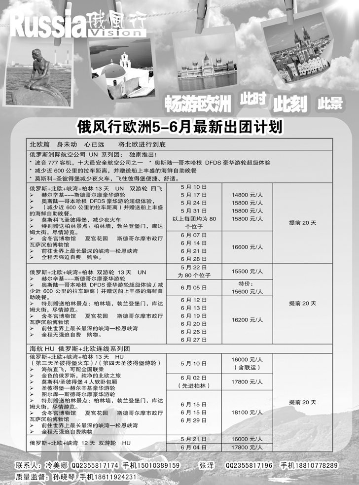 b-黑20俄风行-欧洲出团计划（辽宁）14