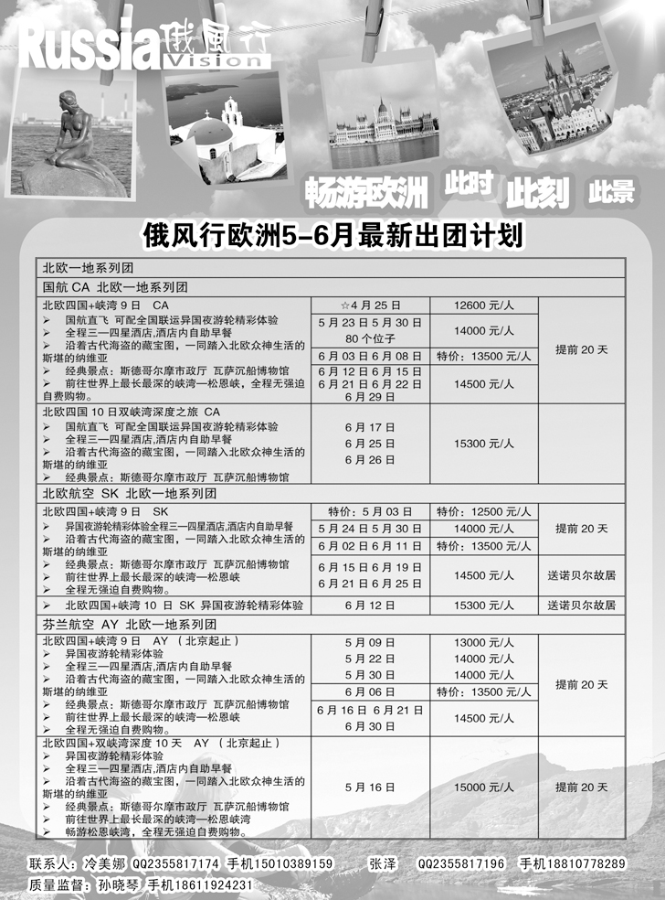 b-黑22俄风行-欧洲出团计划（辽宁）16