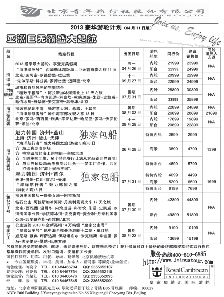 b-黑5北青旅游轮2