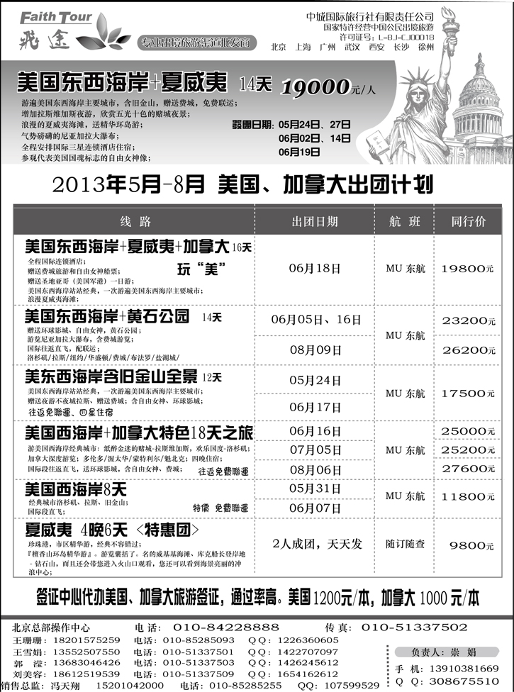 b-黑8飞途美国5-6月发团计划