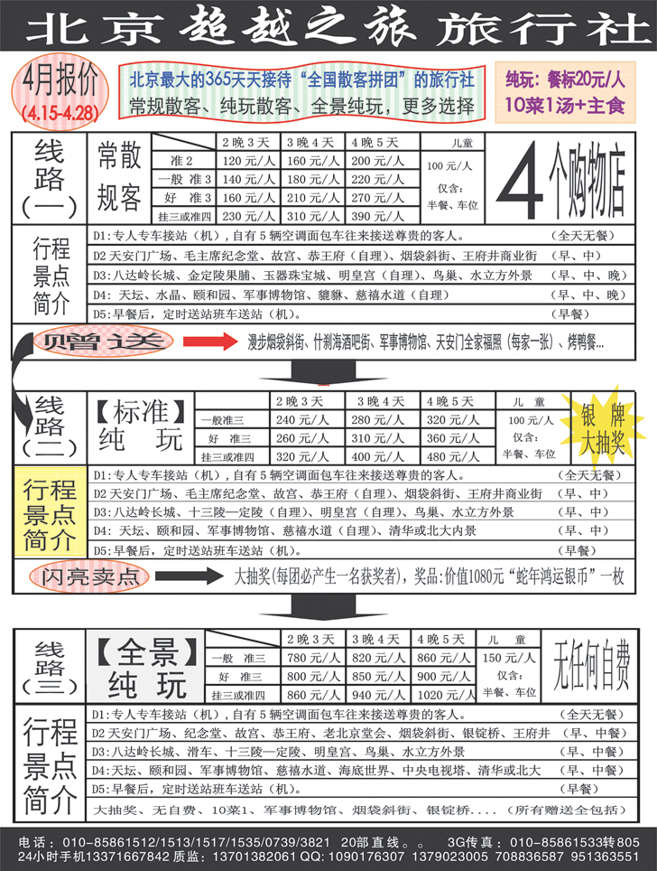 b-黑35北京超越2