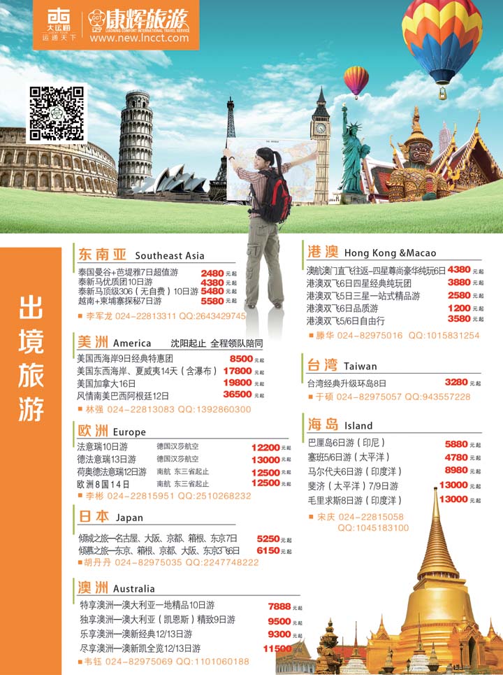 a-彩10辽宁康辉国际旅行社华逸之旅2