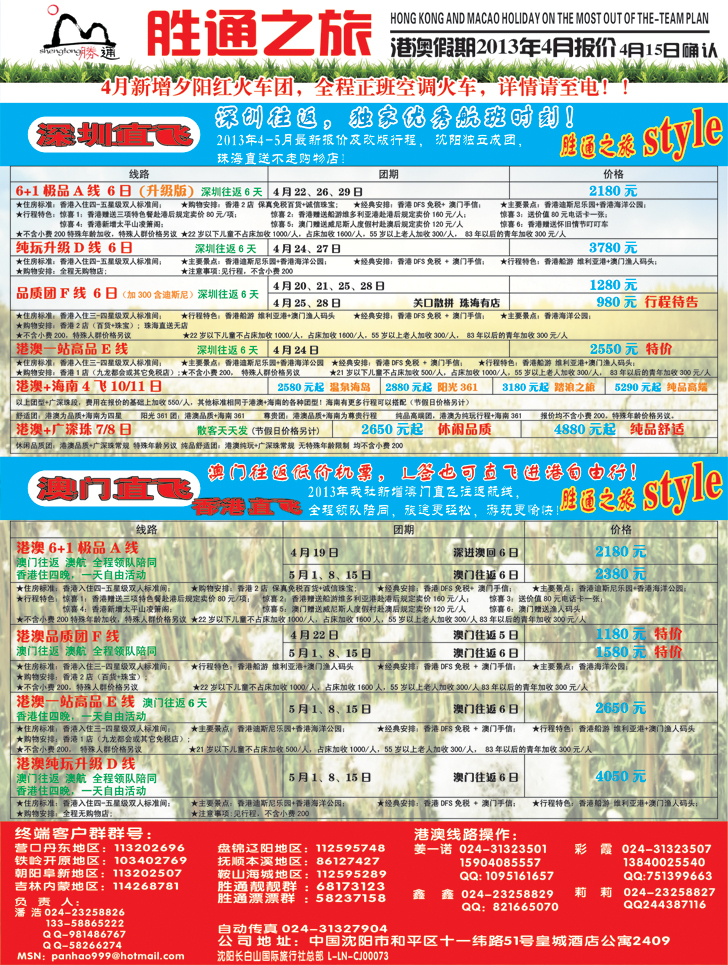 a-彩12胜通之旅港澳