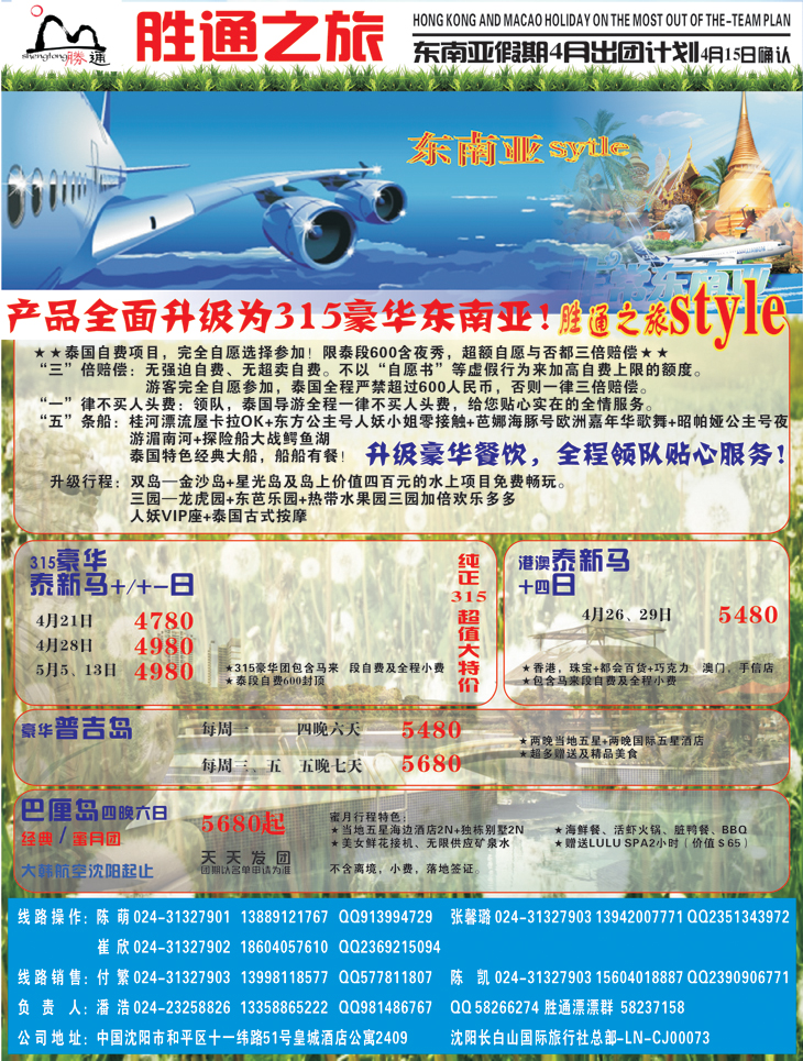 a-彩13胜通之旅-东南亚