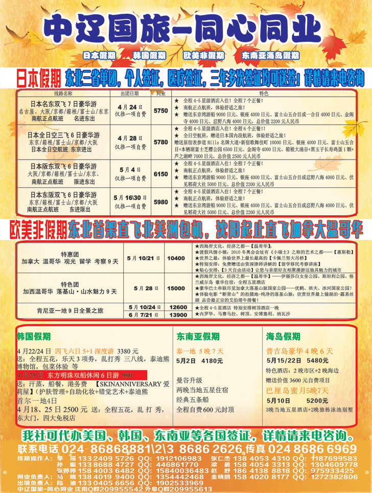 a-彩14日本假期